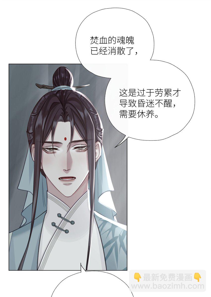 本座在宗門養了個吸血鬼 - 第73話 丹藥 - 2