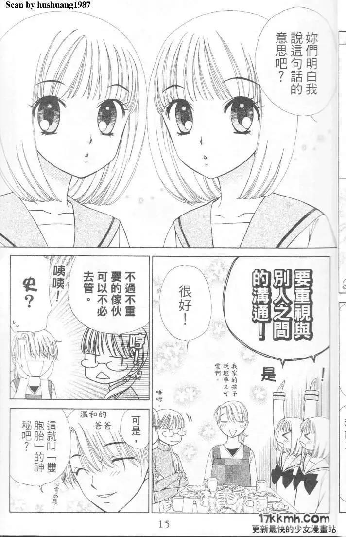 Berry Berry莓果甜心 - 第01回(1/2) - 2