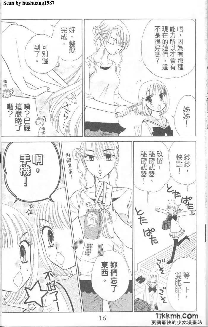 Berry Berry莓果甜心 - 第01回(1/2) - 3