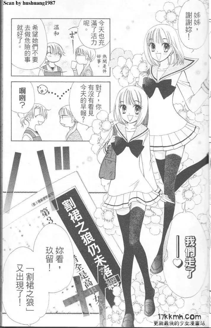 Berry Berry莓果甜心 - 第01回(1/2) - 4