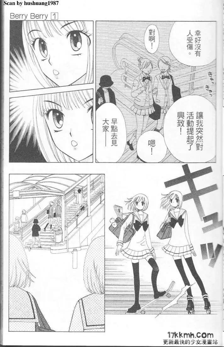 Berry Berry莓果甜心 - 第01回(1/2) - 6