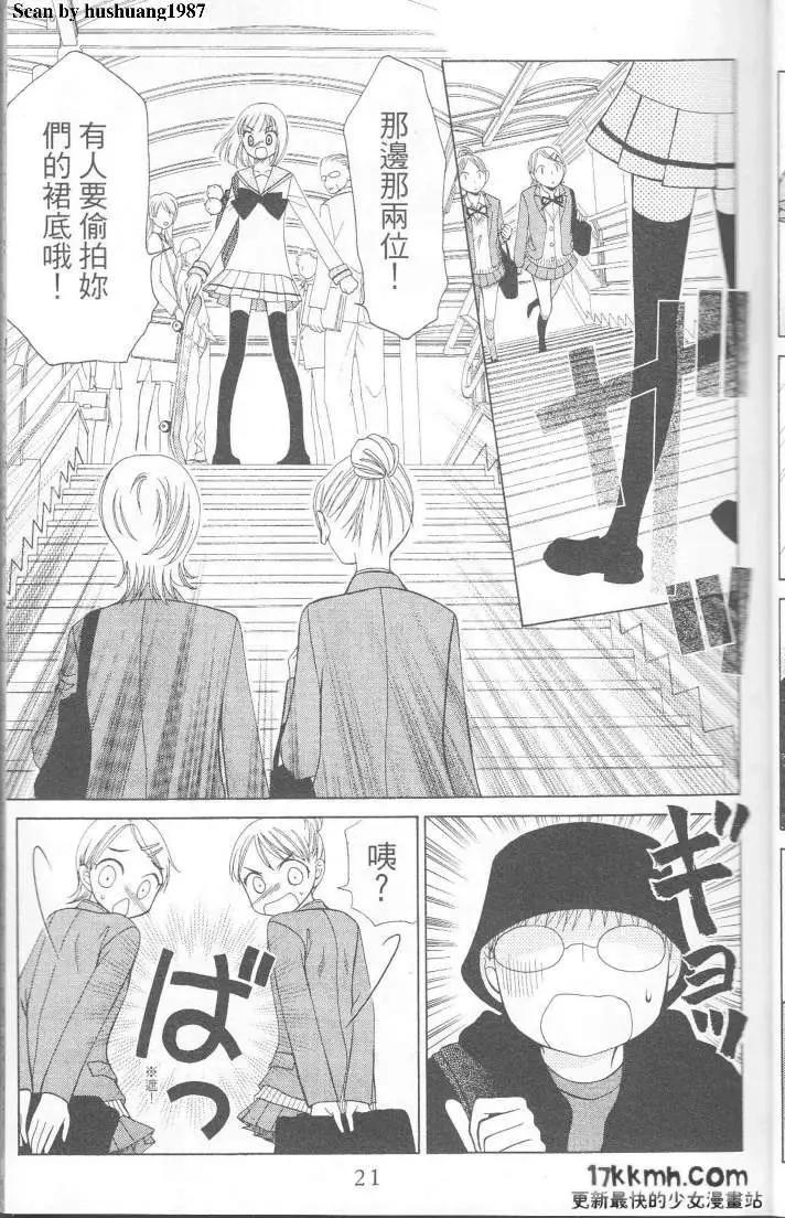 Berry Berry莓果甜心 - 第01回(1/2) - 8
