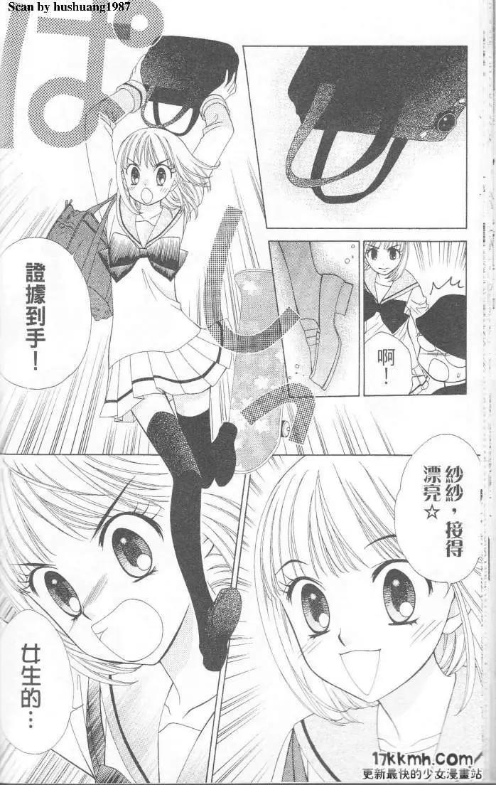 Berry Berry莓果甜心 - 第01回(1/2) - 3