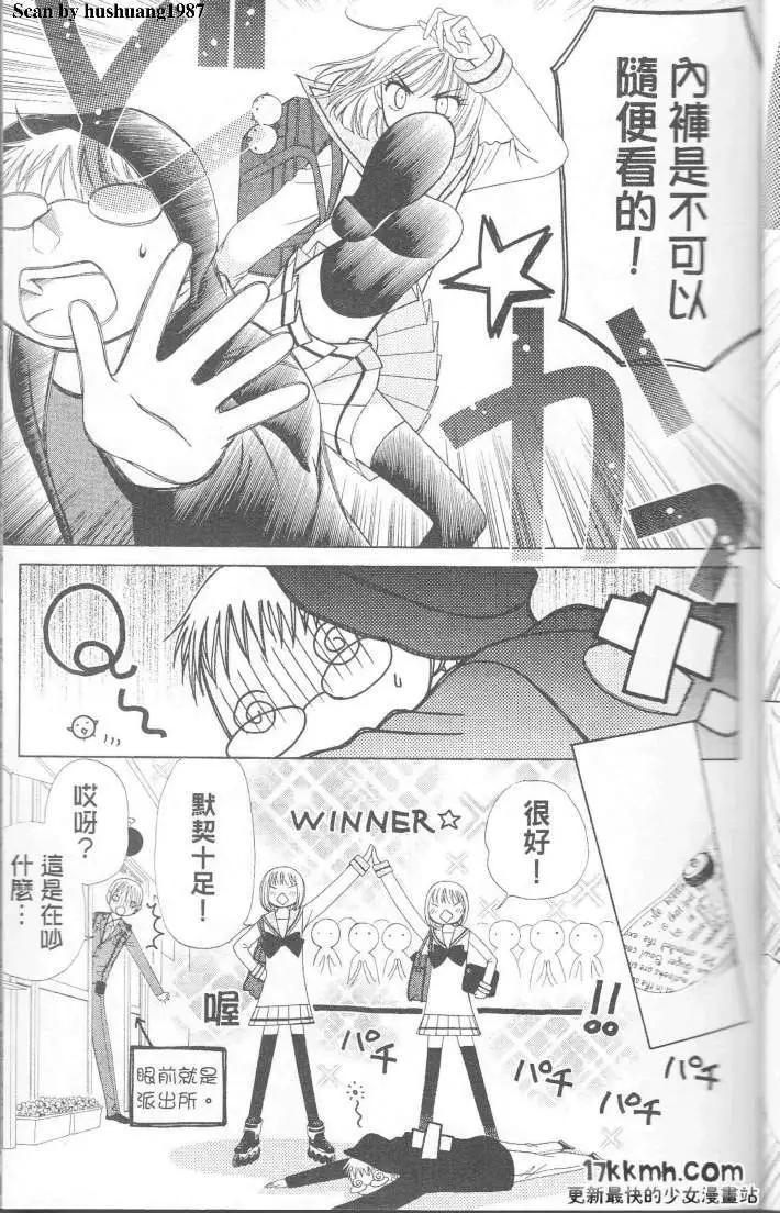 Berry Berry莓果甜心 - 第01回(1/2) - 4