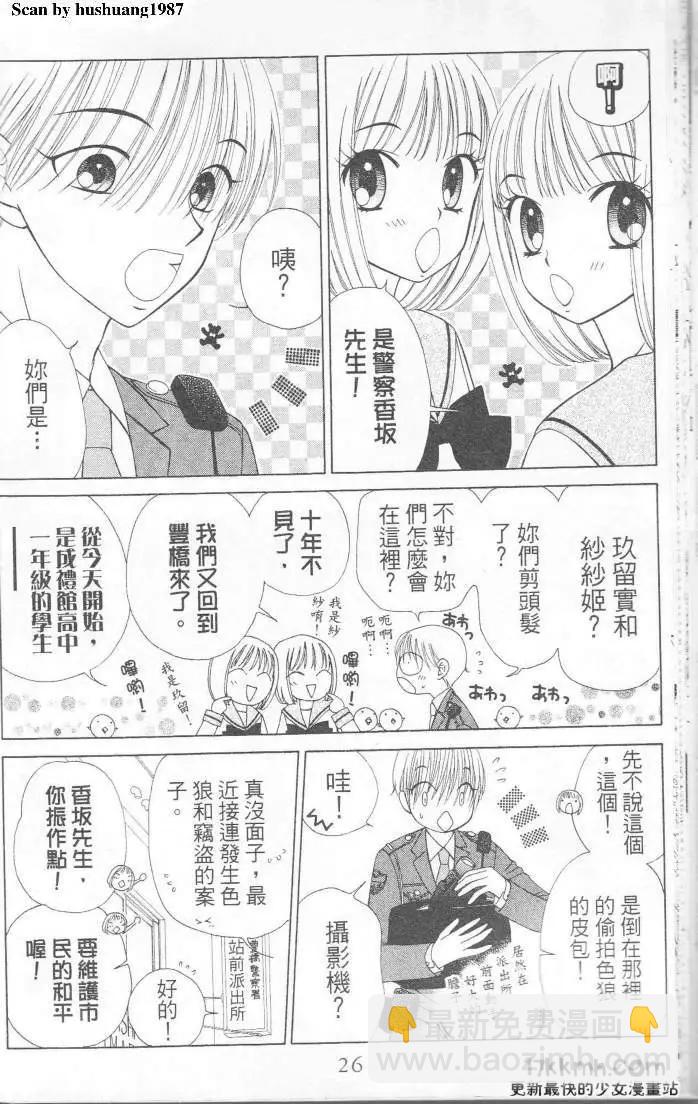 Berry Berry莓果甜心 - 第01回(1/2) - 5