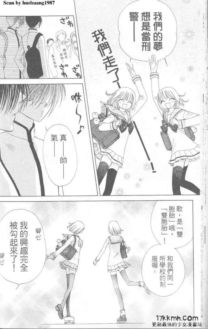 Berry Berry莓果甜心 - 第01回(1/2) - 7