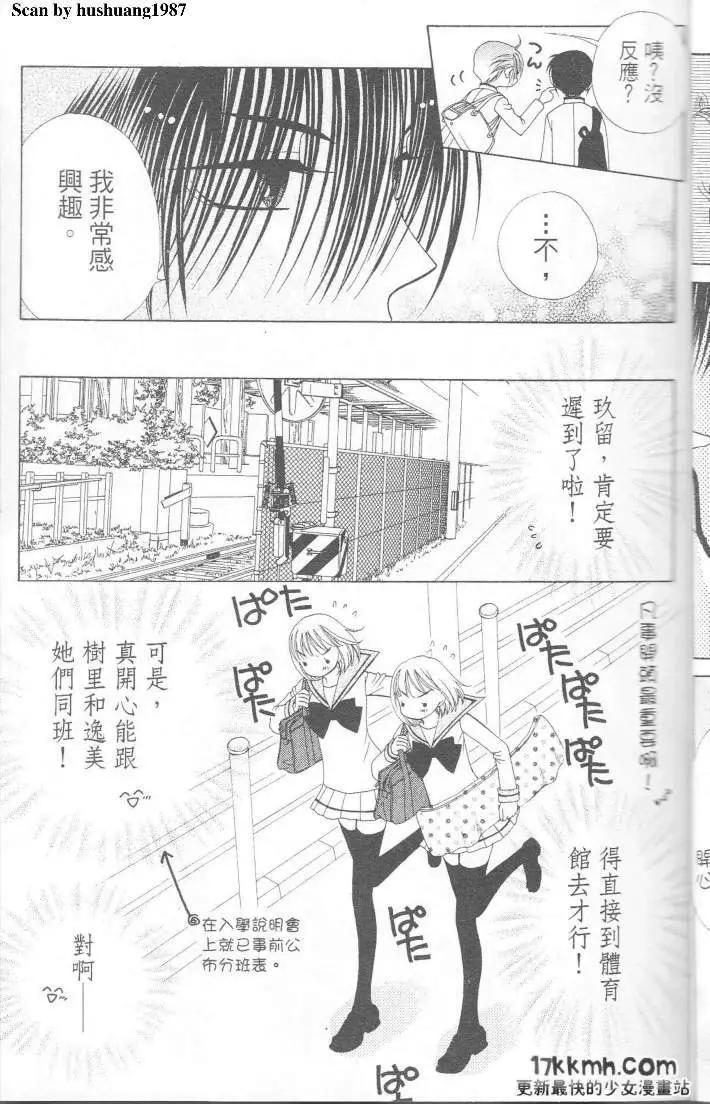 Berry Berry莓果甜心 - 第01回(1/2) - 8