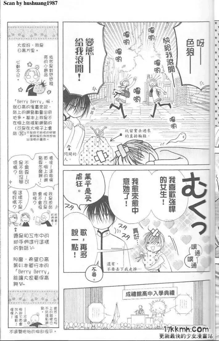 Berry Berry莓果甜心 - 第01回(1/2) - 4