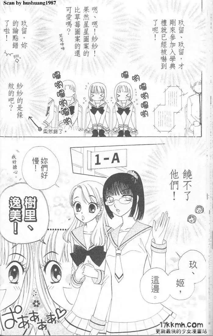 Berry Berry莓果甜心 - 第01回(1/2) - 5