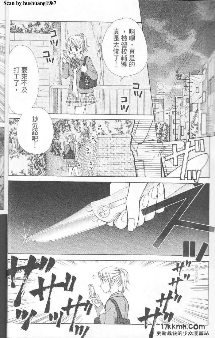 Berry Berry莓果甜心 - 第01回(1/2) - 3