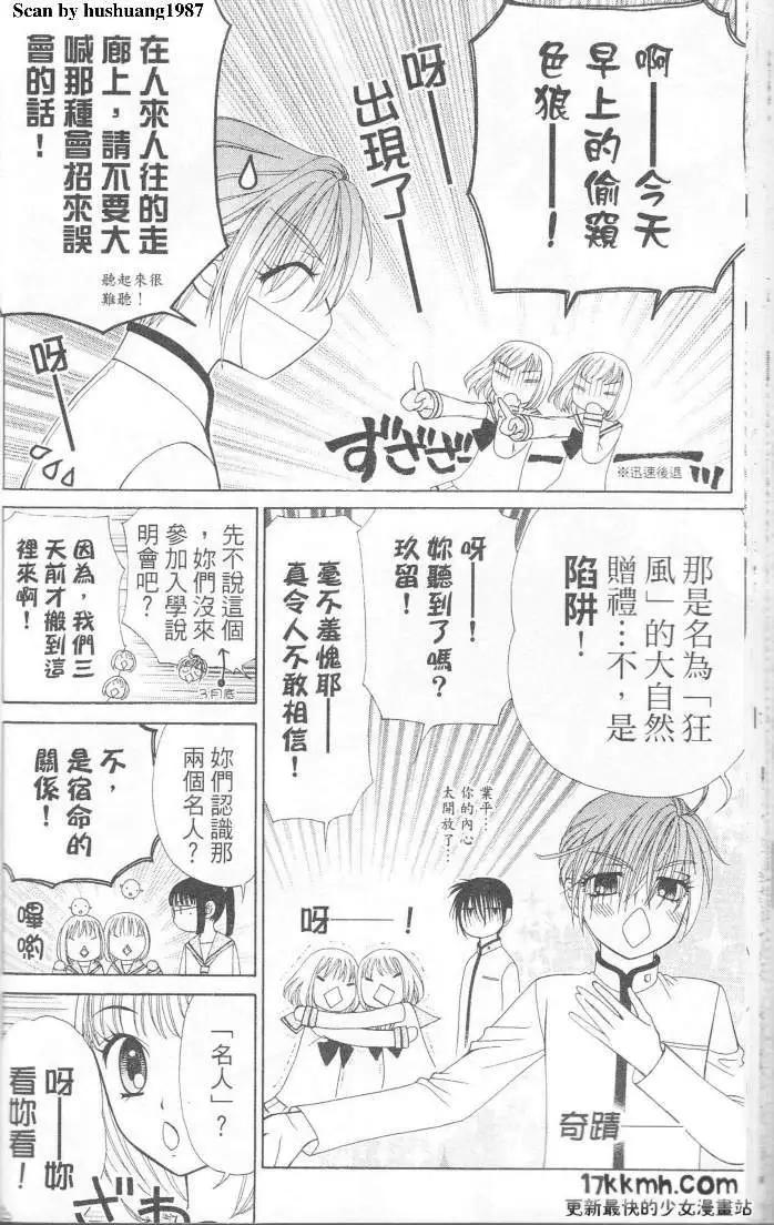 Berry Berry莓果甜心 - 第01回(1/2) - 1