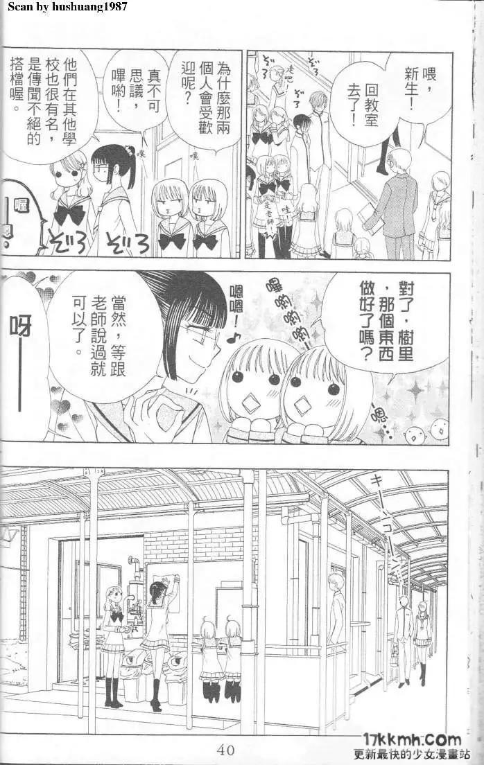 Berry Berry莓果甜心 - 第01回(1/2) - 3