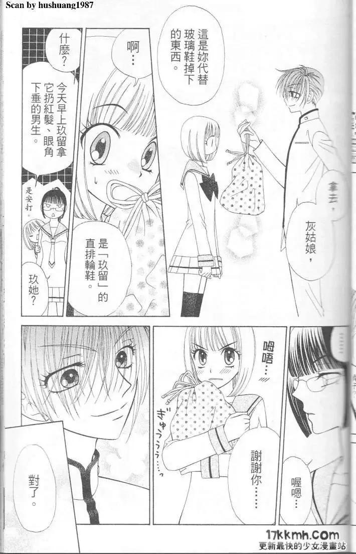 Berry Berry莓果甜心 - 第01回(1/2) - 6