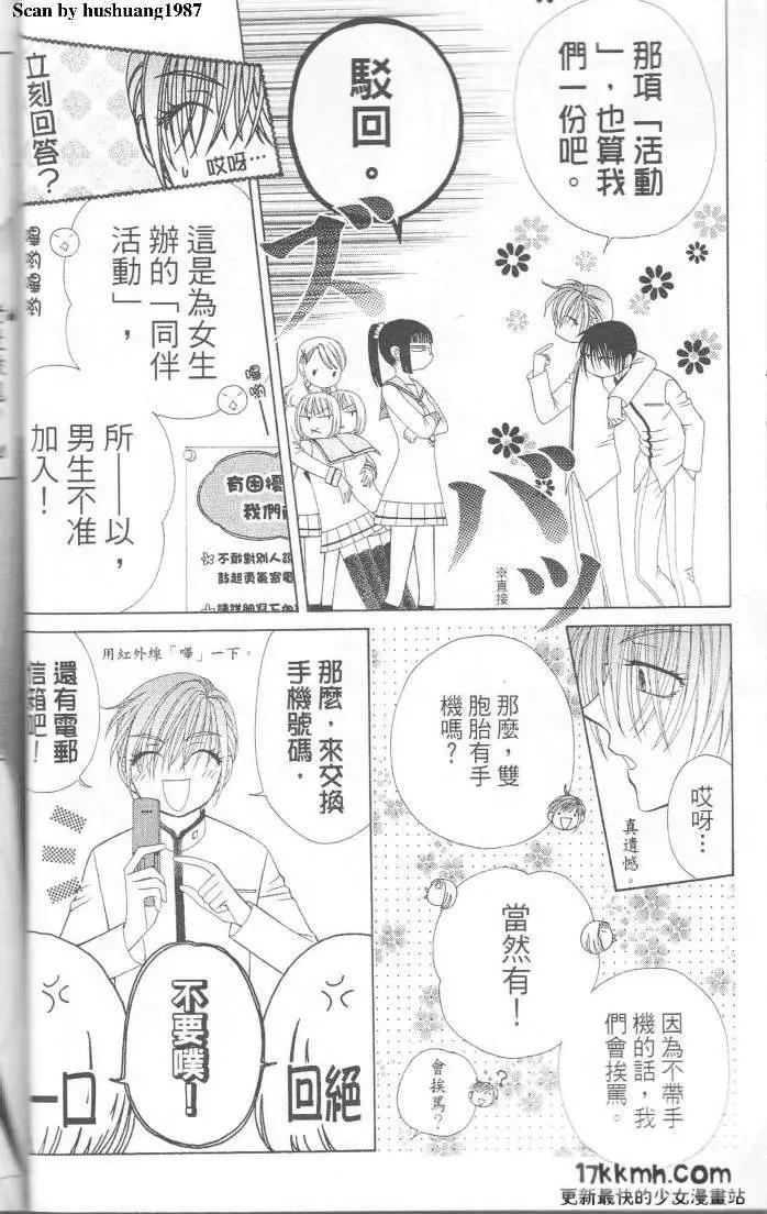 Berry Berry莓果甜心 - 第01回(1/2) - 7