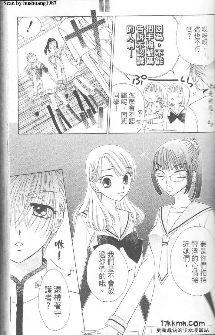 Berry Berry莓果甜心 - 第01回(1/2) - 8