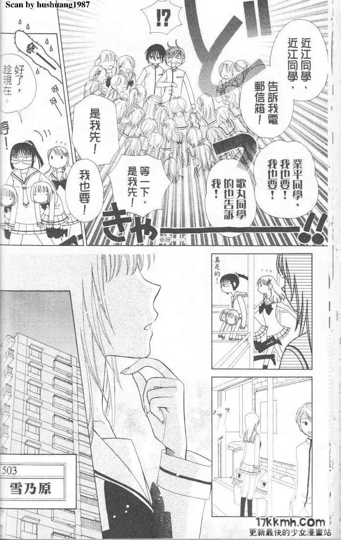 Berry Berry莓果甜心 - 第01回(1/2) - 1