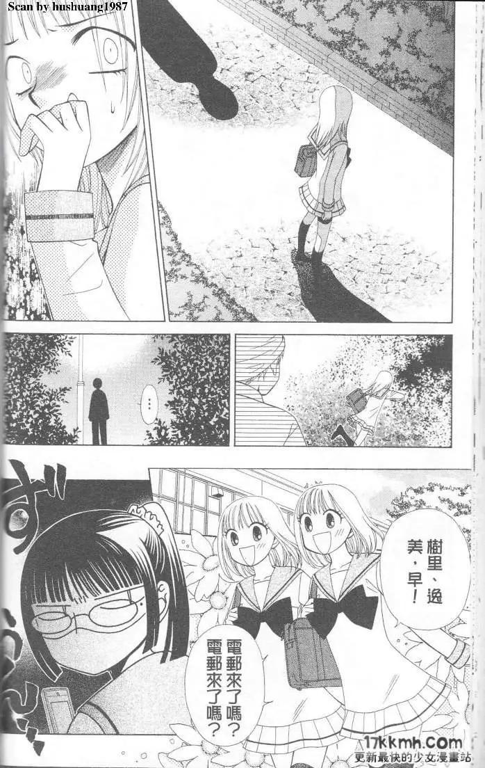 Berry Berry莓果甜心 - 第01回(1/2) - 3