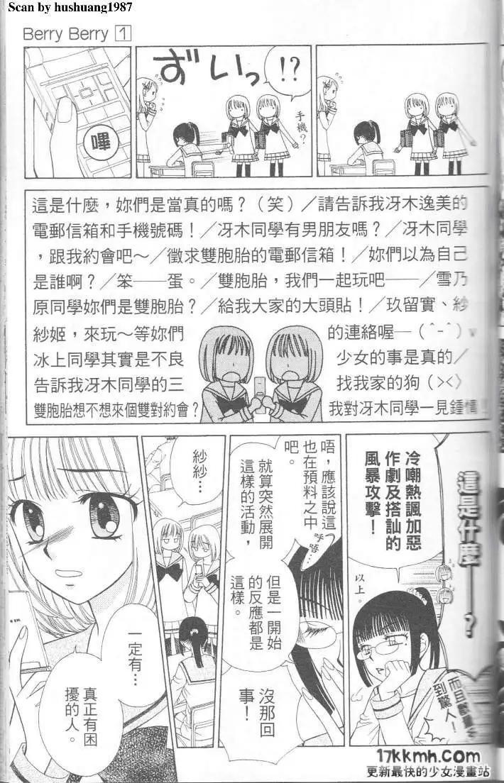 Berry Berry莓果甜心 - 第01回(1/2) - 4