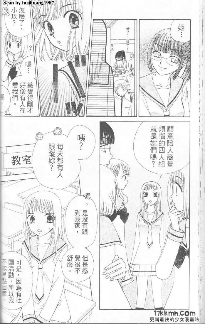 Berry Berry莓果甜心 - 第01回(1/2) - 5