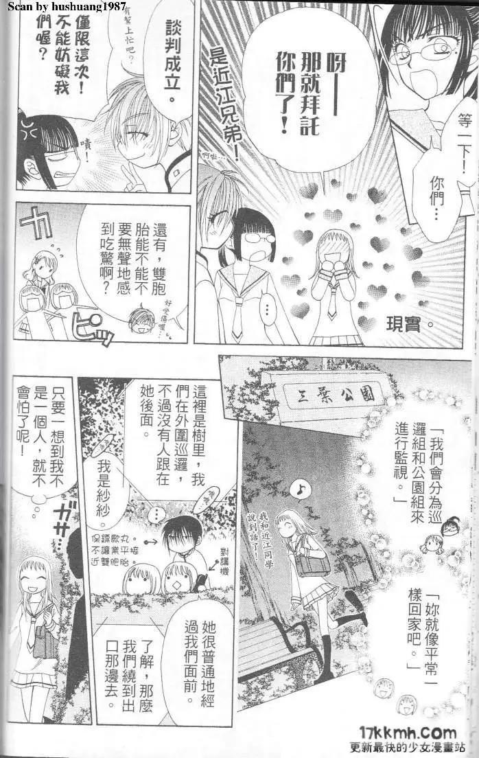 Berry Berry莓果甜心 - 第01回(1/2) - 7