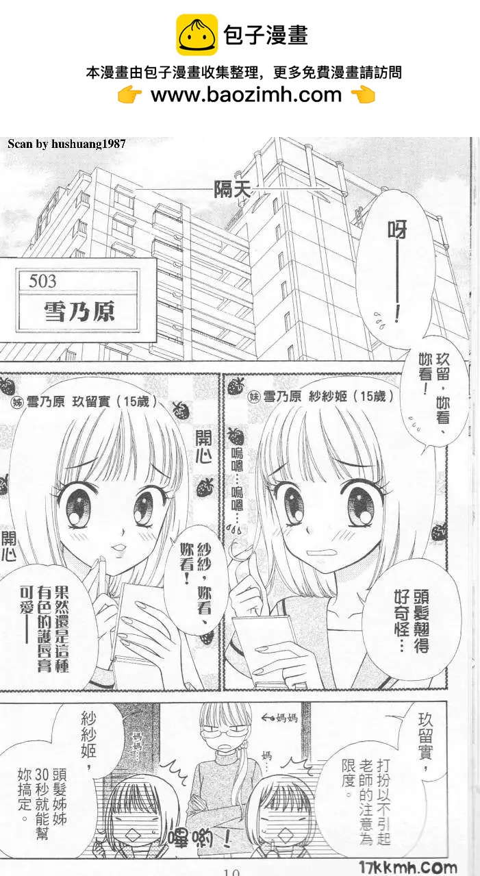 Berry Berry莓果甜心 - 第01回(1/2) - 5