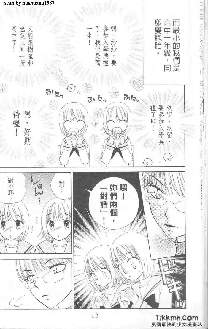 Berry Berry莓果甜心 - 第01回(1/2) - 7