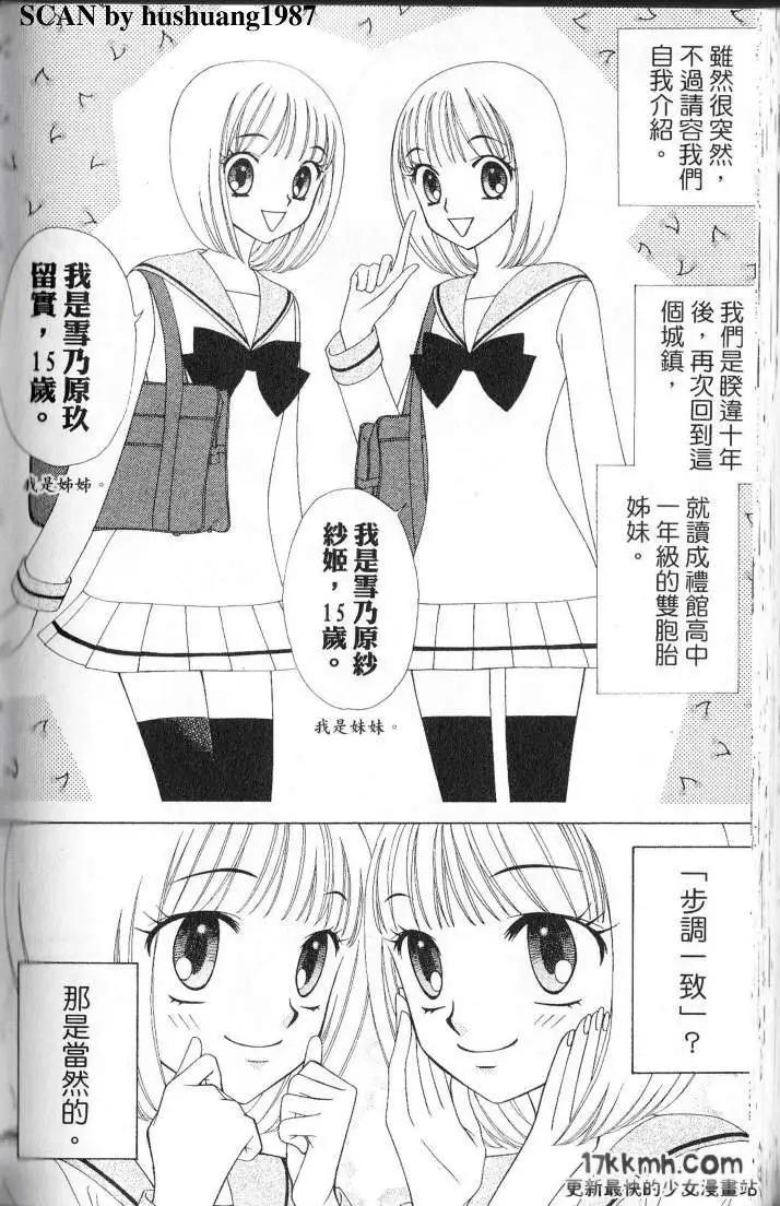 Berry Berry莓果甜心 - 第05回(1/2) - 3