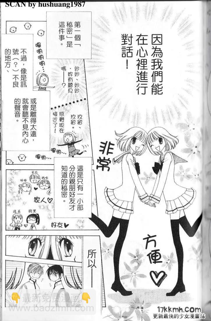 Berry Berry莓果甜心 - 第05回(1/2) - 4