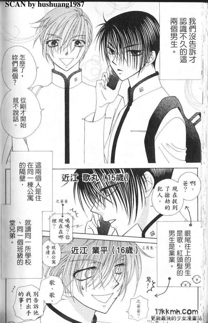 Berry Berry莓果甜心 - 第05回(1/2) - 5