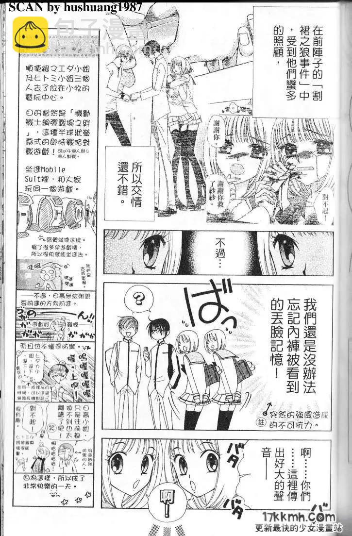 Berry Berry莓果甜心 - 第05回(1/2) - 6