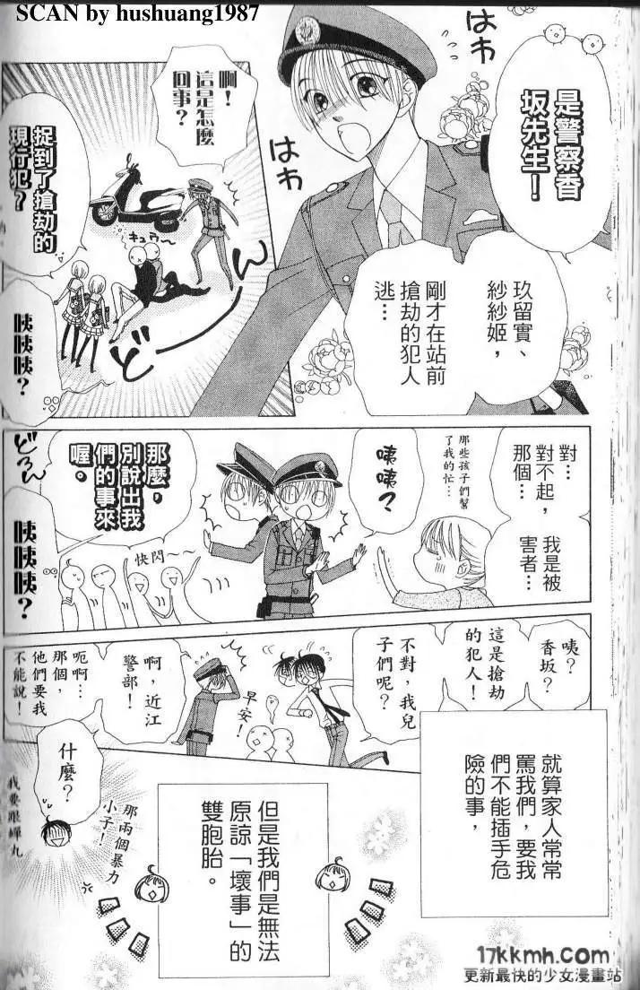 Berry Berry莓果甜心 - 第05回(1/2) - 7