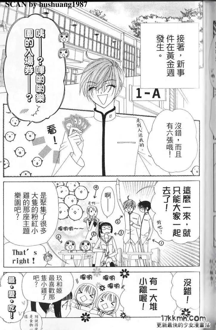 Berry Berry莓果甜心 - 第05回(1/2) - 8