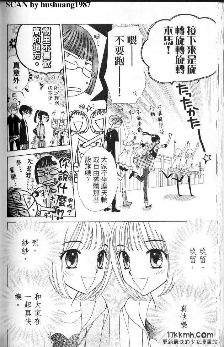 Berry Berry莓果甜心 - 第05回(1/2) - 3