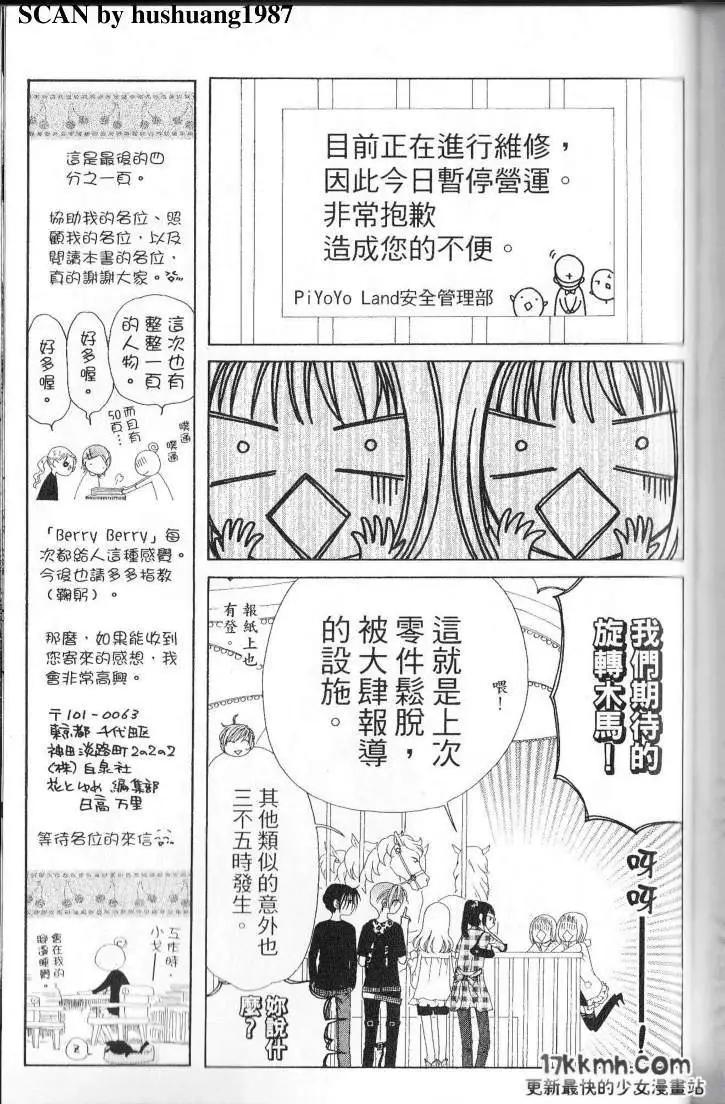 Berry Berry莓果甜心 - 第05回(1/2) - 4