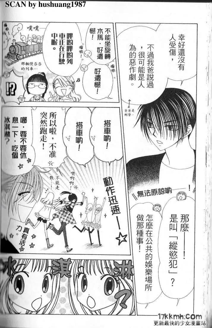Berry Berry莓果甜心 - 第05回(1/2) - 5