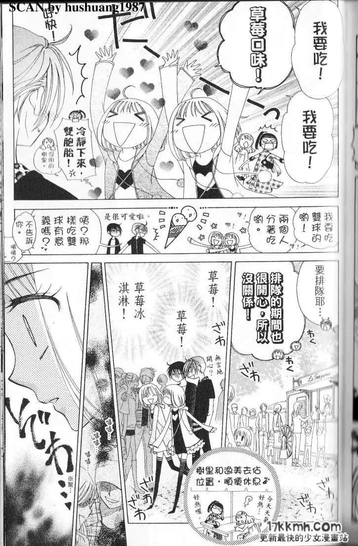 Berry Berry莓果甜心 - 第05回(1/2) - 6