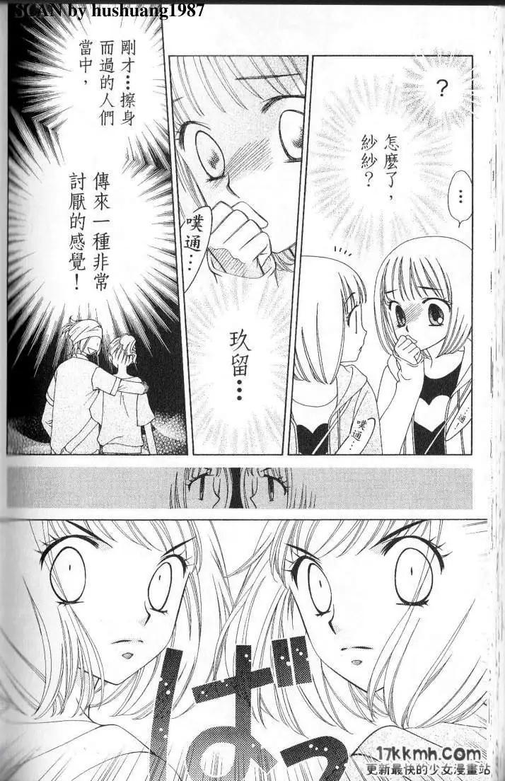 Berry Berry莓果甜心 - 第05回(1/2) - 7