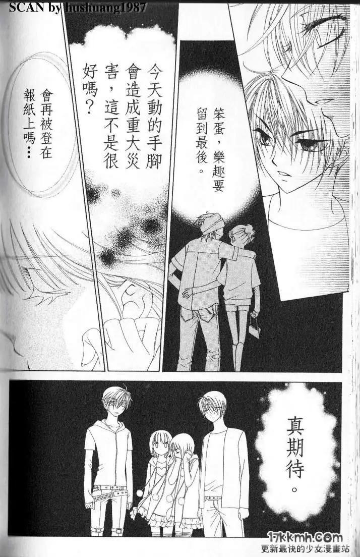 Berry Berry莓果甜心 - 第05回(1/2) - 1