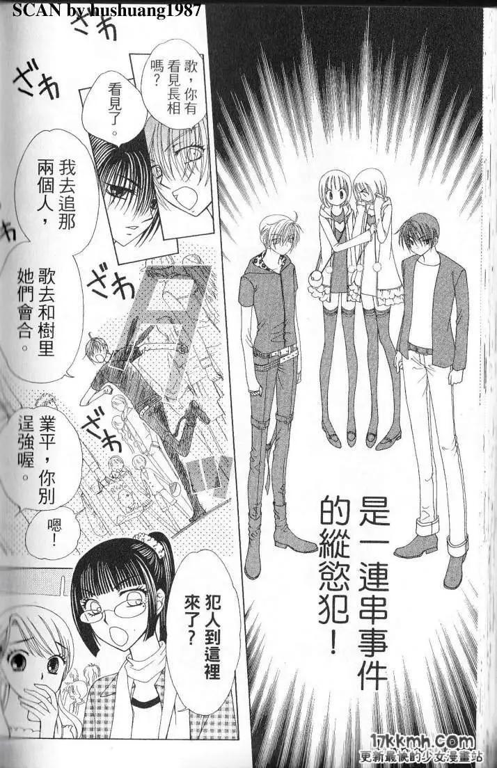 Berry Berry莓果甜心 - 第05回(1/2) - 3