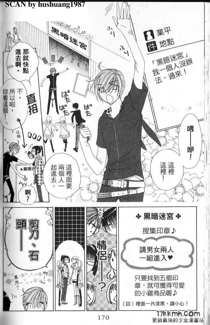 Berry Berry莓果甜心 - 第05回(1/2) - 5