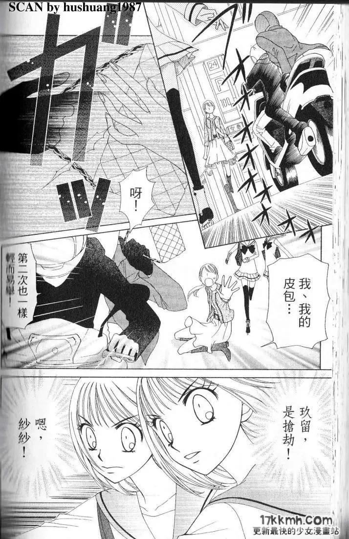 Berry Berry莓果甜心 - 第05回(1/2) - 3
