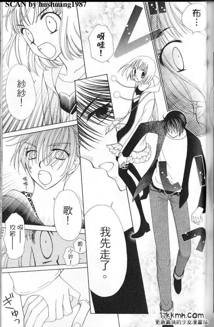 Berry Berry莓果甜心 - 第05回(1/2) - 6