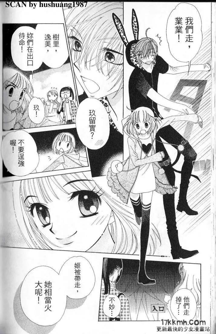 Berry Berry莓果甜心 - 第05回(1/2) - 7
