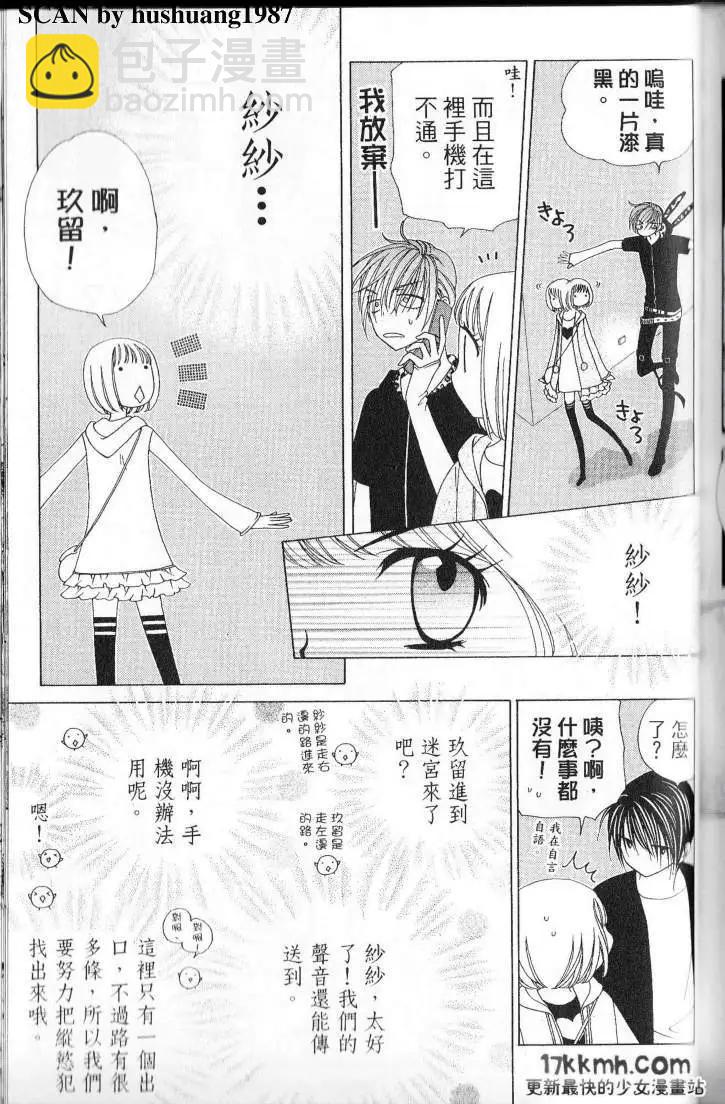 Berry Berry莓果甜心 - 第05回(1/2) - 8