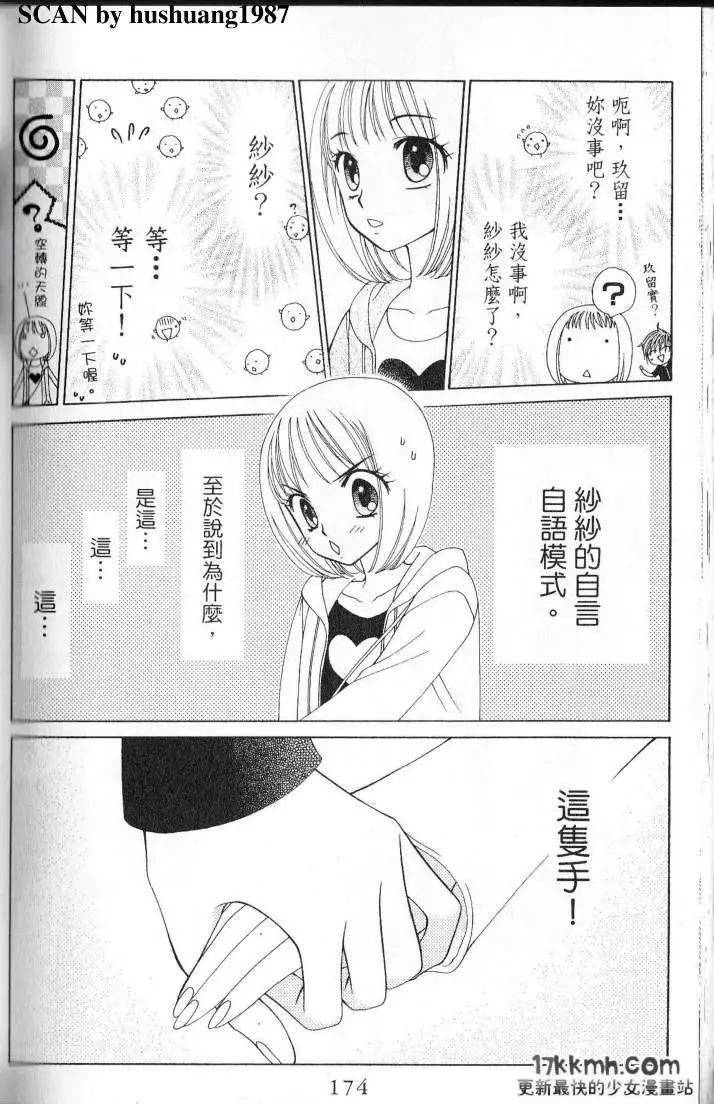Berry Berry莓果甜心 - 第05回(1/2) - 1