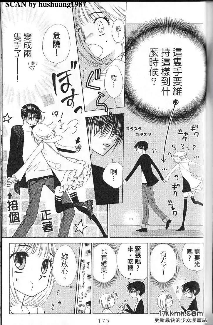 Berry Berry莓果甜心 - 第05回(1/2) - 2