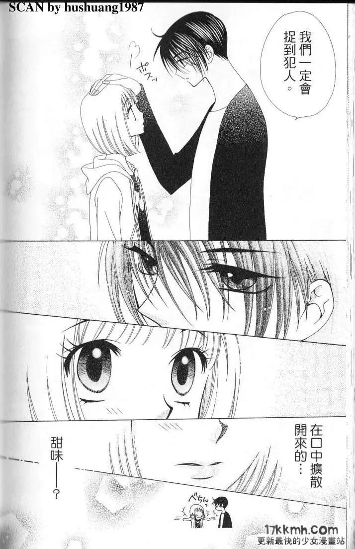 Berry Berry莓果甜心 - 第05回(1/2) - 3
