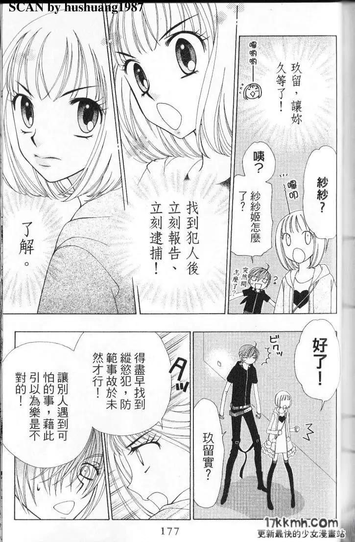 Berry Berry莓果甜心 - 第05回(1/2) - 4