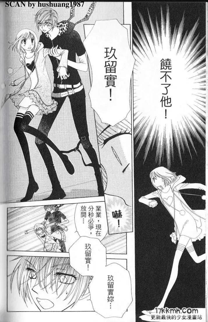 Berry Berry莓果甜心 - 第05回(1/2) - 5