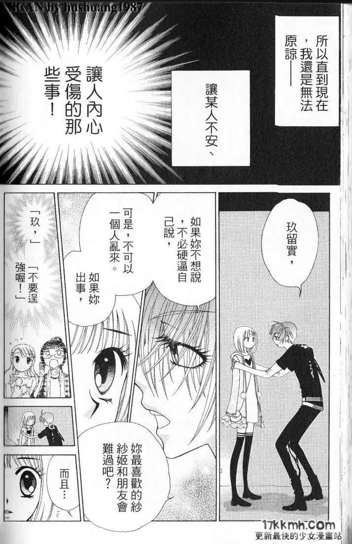 Berry Berry莓果甜心 - 第05回(1/2) - 7